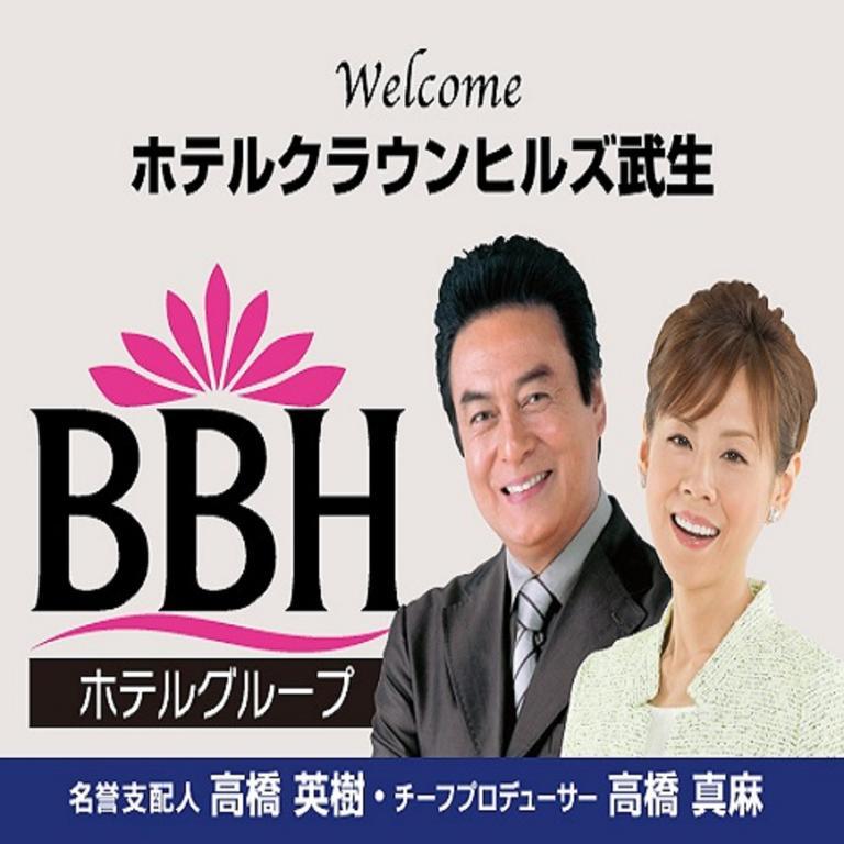 Hotel Crown Hills Takefu Echizen  Екстериор снимка